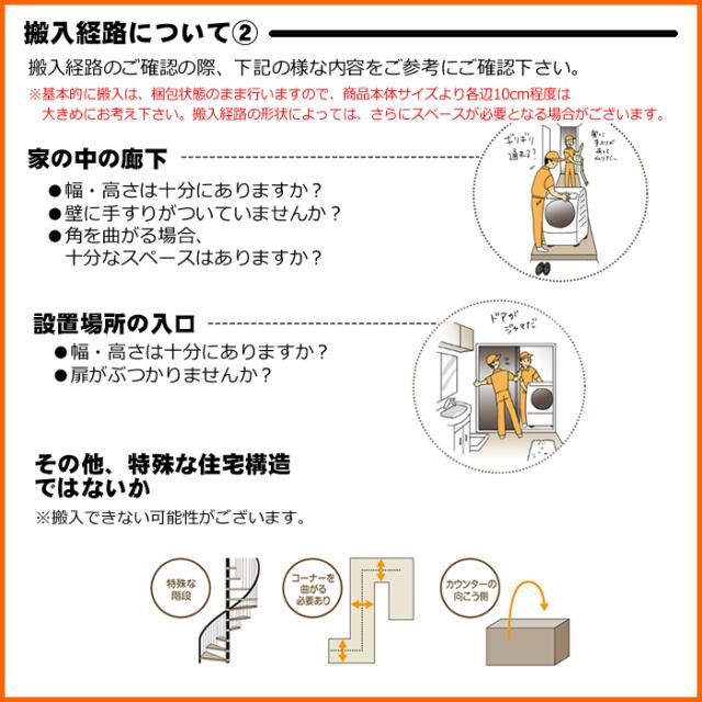 ドラム式洗濯機・洗濯乾燥機設置 関東・信越地区_6
