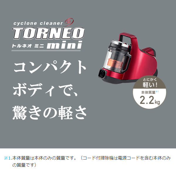 TOSHIBA サイクロン式クリーナー TORNEO mini グランレッド 掃除機