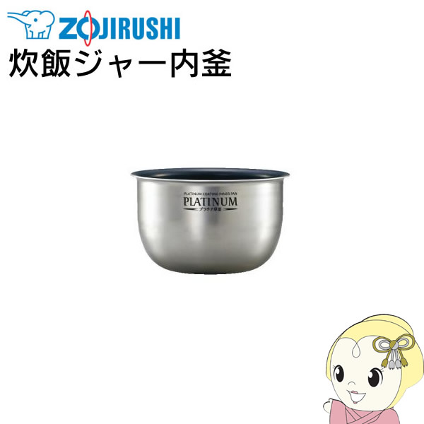 B422-6B 象印 炊飯器用 内なべの通販は 11,700円