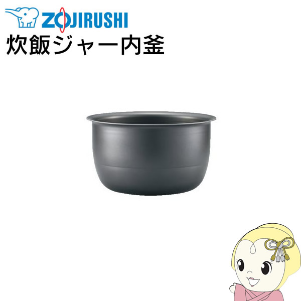 B423-6B 象印 炊飯器用 内なべ