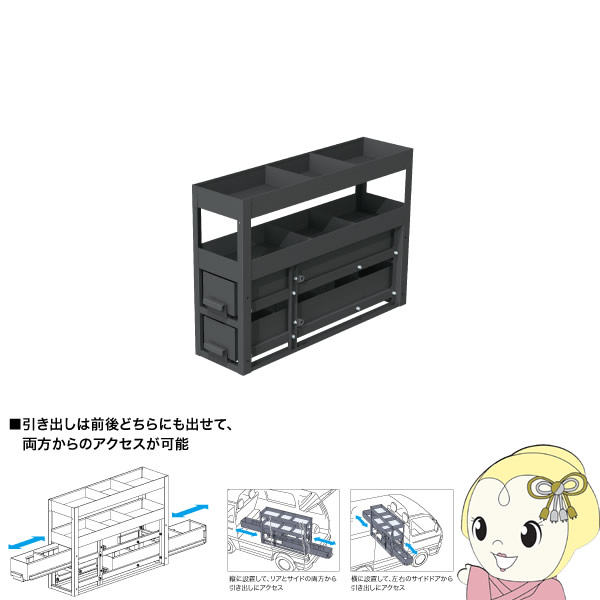 【メーカー直送】 【左右兼用】 SCT-S06 ジェフコム 車載収納棚 バンキャビネット （サイド棚） 2段引き出し+2段棚