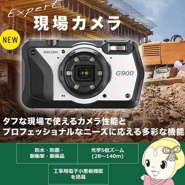 リコー 業務用デジタルカメラ RICOH G900 防水・防じん・耐衝撃 デジタル工事写真 現場撮影の通販はau PAY マーケット - ぎおん |  au PAY マーケット－通販サイト