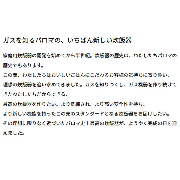 PR-M09TR-13A パロマ マFイコン電子ジャー付き ガス炊飯器 炊きわざ 5合 【都市ガス専用】_2