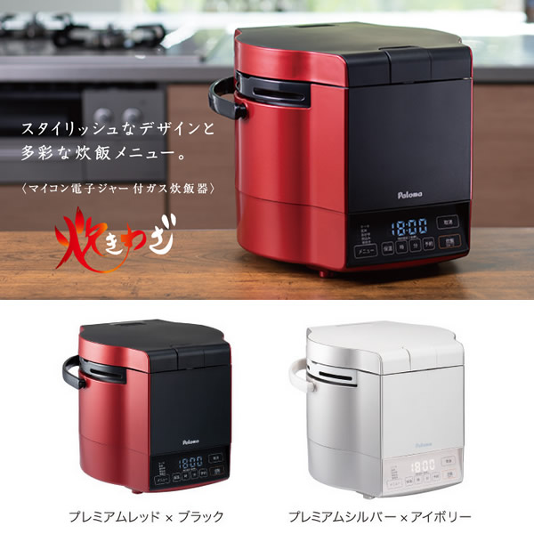 PR-M09TR-LP パロマ マイコン電子ジャー付き ガス炊飯器 炊きわざ 5合 【LPガス専用】_1
