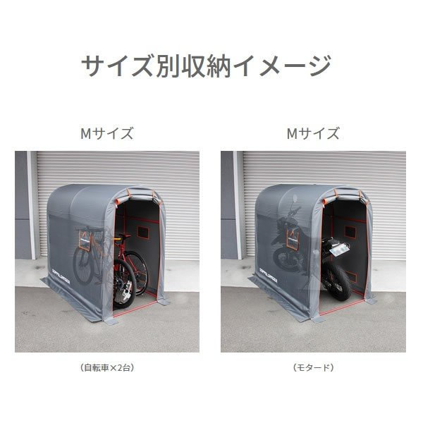 【メーカー直送】 ドッペルギャンガー ストレージバイクガレージ Mサイズ DCC330M-GY_2