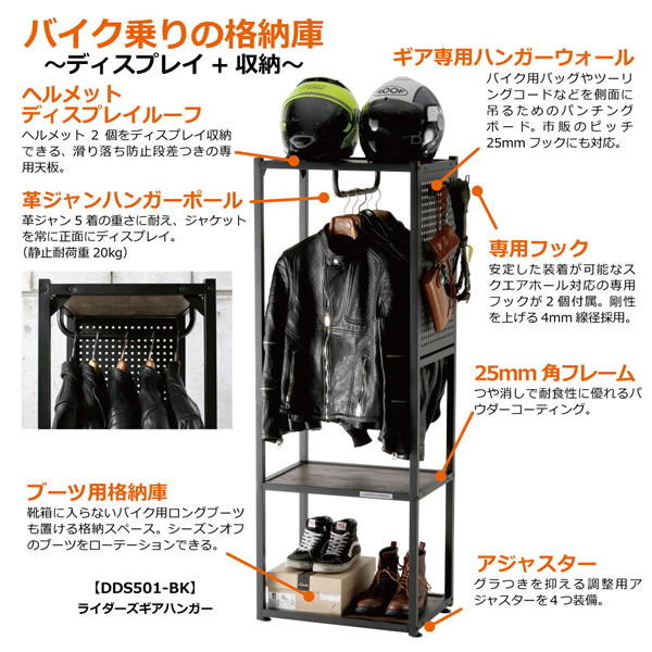 【メーカー直送】 DDS501-BK ドッペルギャンガー ライダーズギアハンガー
