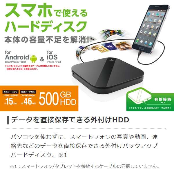 Elp Shu005ubk エレコム スマートフォン用 外付けhdd バックアップハードディスク 500gbの通販はau Pay マーケット ぎおん