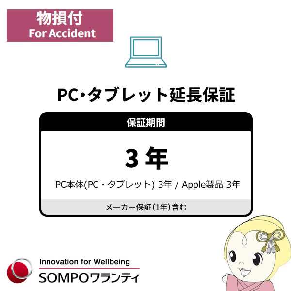 物損付3年間延長保証 商品金額150001円 〜 200000円（パソコン ...