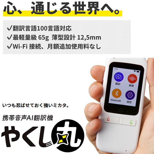 AT-01-WH あさひコーポレーション 携帯音声AI翻訳機 やくし丸 Wi-Fi対応_1