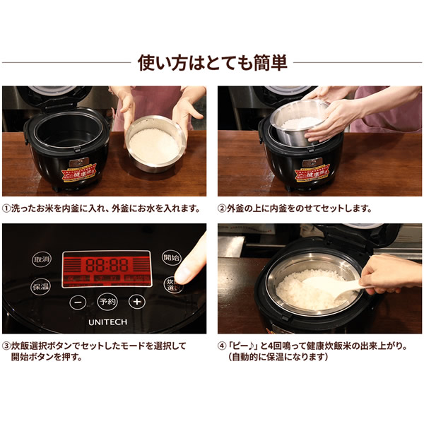 在庫処分 UNITECH ユニテク 糖質カット炊飯器 3.5合炊き （糖質カット時