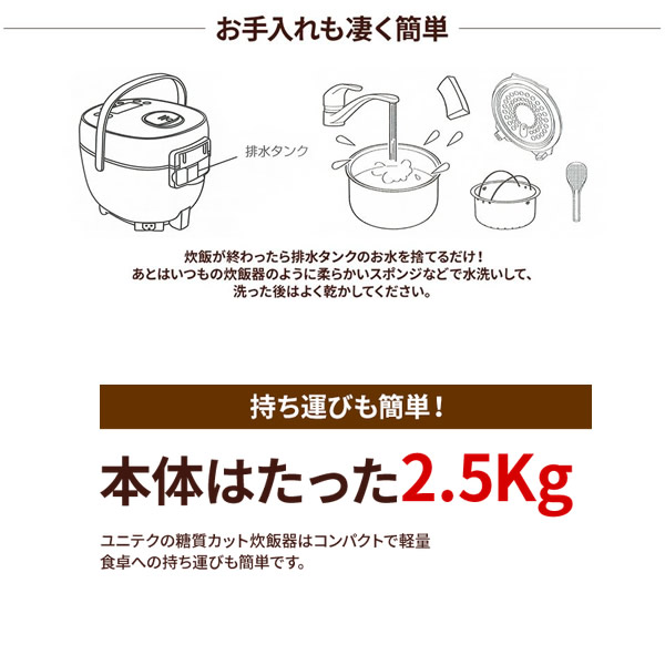 在庫処分 UNITECH ユニテク 糖質カット炊飯器 3.5合炊き （糖質カット時
