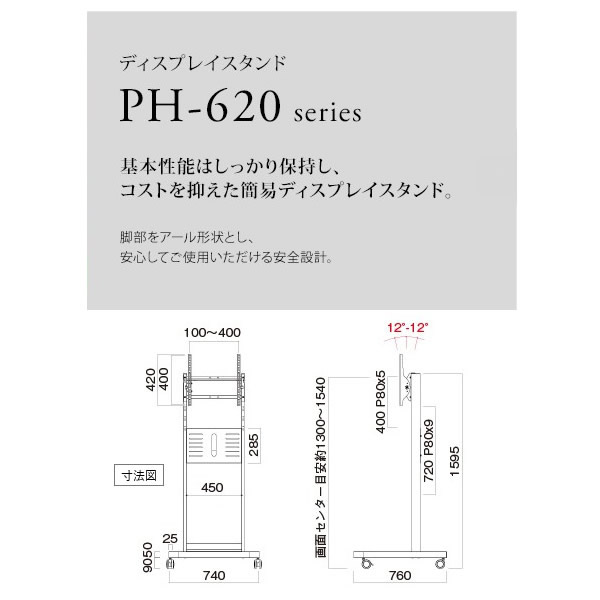 メーカー直送】 PH-625S ハヤミ工産 HAMILeX 【中・大型用】〜55V型 