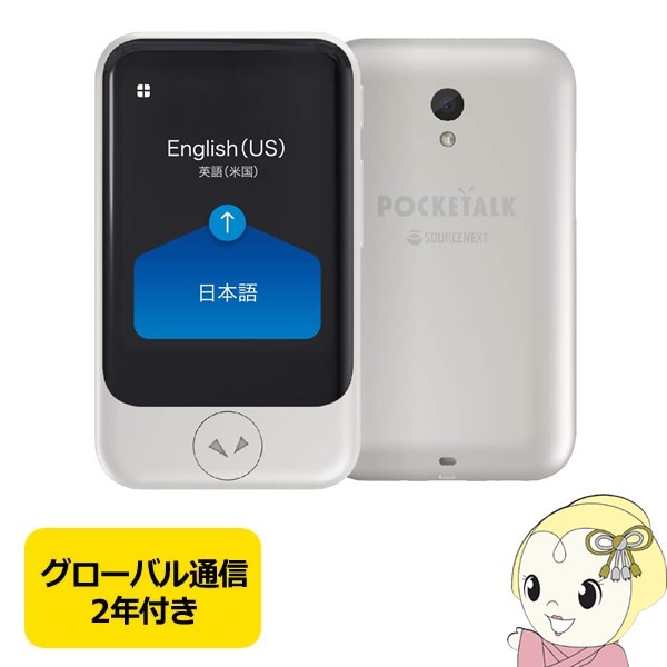 ソースネクスト POCKETALK ポケトーク Sシリーズ POCKETALK S