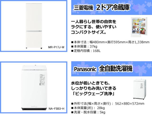 新生活 家電セット 2点 新品 冷蔵庫・洗濯機 ハイクラス