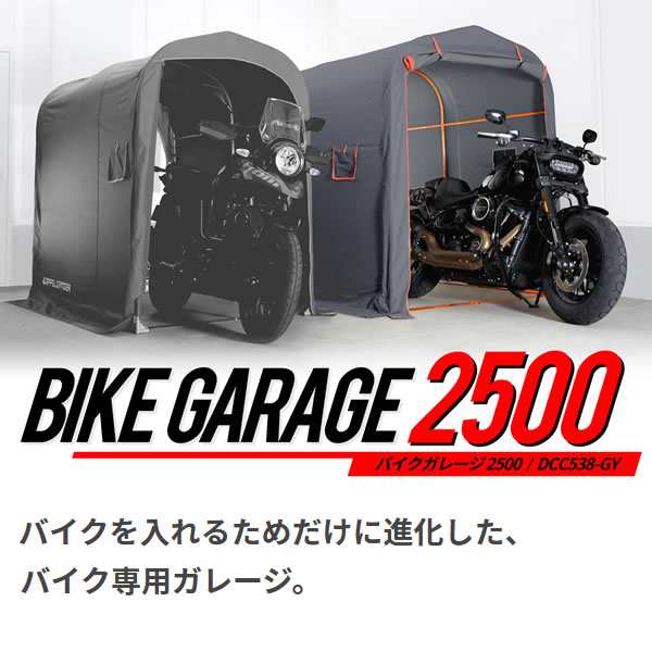 メーカー直送 ドッペルギャンガー 大型 バイクガレージ 2500 Dcc538 Gyの通販はau Pay マーケット ぎおん