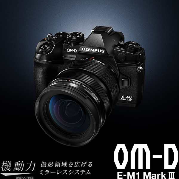 オリンパス ミラーレス一眼カメラ Om D E M1 Mark Iii 12 40mm F2 8 Proキットの通販はau Pay マーケット ぎおん