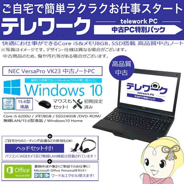 在庫あり 中古品 メーカー保証3か月 Nec Versapro Vk23 15 6型 リユースパソコン Pcvk23tx T 在宅テレワークに最適 の通販はau Pay マーケット ぎおん