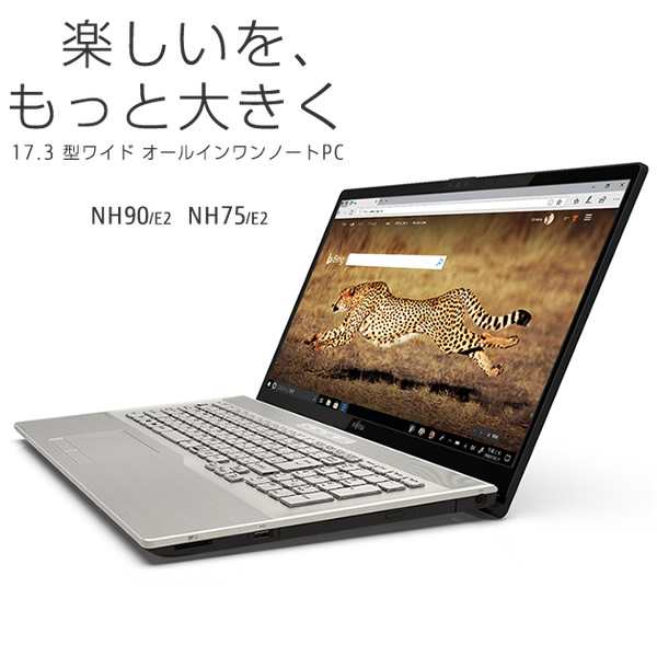 予約 8 以降 富士通 17 3型ワイド オールインワンノートpc Fmv Lifebook Nh75 E2 Fmvn75e2g シャンパンゴールド の通販はau Pay マーケット ぎおん