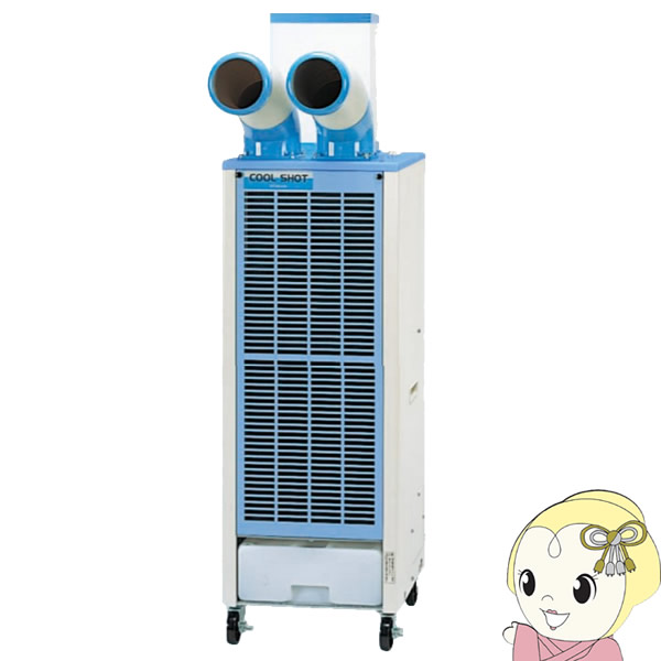 [予約]【三相200V】 日立 2人用 スポットエアコン COOL SHOT SR-P40YTE8の通販は 159,250円