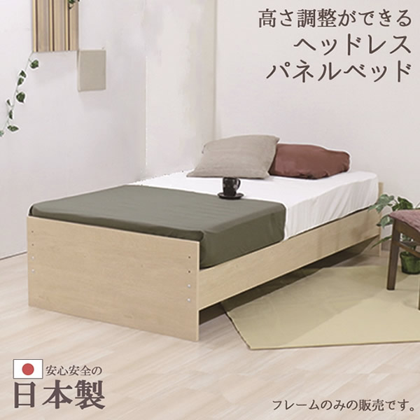 【メーカー直送/ベッドフレームのみ】友澤木工 ヘッドレス パネルベッド 布張り 床板仕様 3段階 高さ調節 コンパクト 373-88-S_1