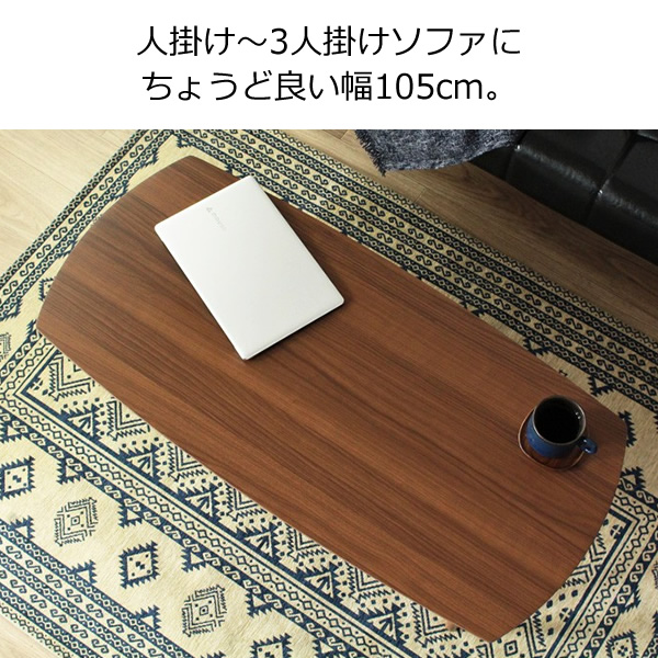 ローテーブル 折りたたみ 幅105×奥行50×高さ35cm 木製 ブラウン おしゃれ UV塗装 お手入れ簡単 完成品 岩附_2