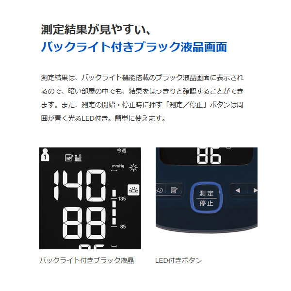 オムロン 上腕式 血圧計 見やすいバックライト機能付 HEM-7281T
