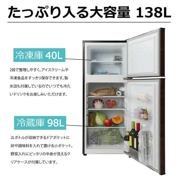 在庫あり 冷蔵庫 138l 2ドア 一人暮らし 新生活 左右開き対応 コンパクト 単身 おしゃれ ウッド 木目 Tohotaiyo Th 138l2wdの通販はau Pay マーケット ぎおん