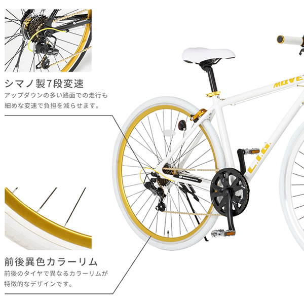 【メーカー直送】 LIG MOVE 前後異色のカラーリムがイケてる 700C クロスバイク ホワイト_1