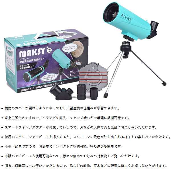 在庫処分　SIGHTRON サイトロン 天体望遠鏡 地上 天体兼用 MAKSY60 学習用 スマホで撮影 軽量 コンパクト 小型 おしゃれ