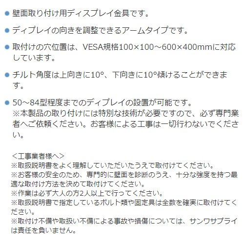 サンワサプライ ディスプレイ用アーム式壁掛け金具 CR-PLKG14_1