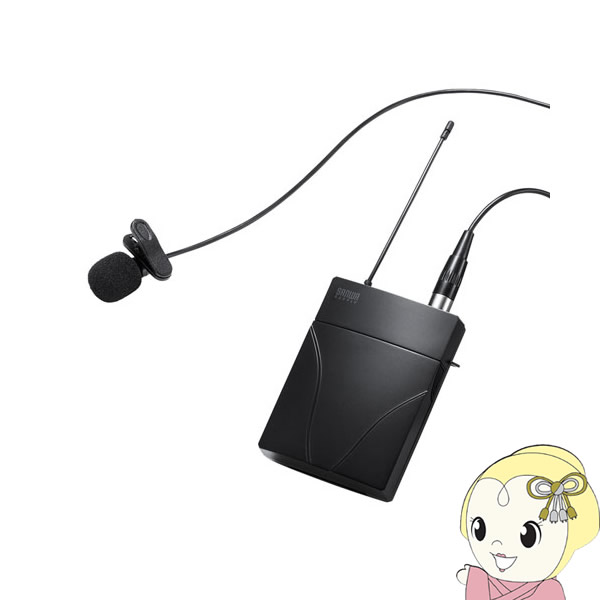 サンワサプライ MM-SPAMP8用 ワイヤレスピンマイク MM-SPAMP8WPMの通販は