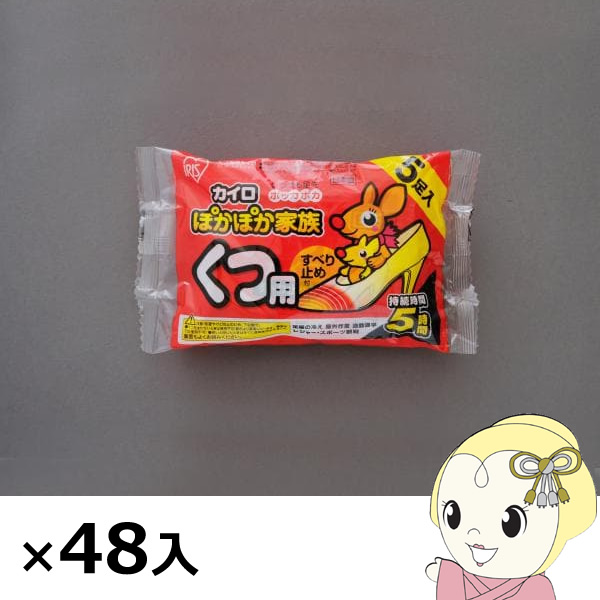 アイリスオーヤマ  カイロ ぽかぽか家族 くつ用 5個×48入 [ケース販売] PKN-5K