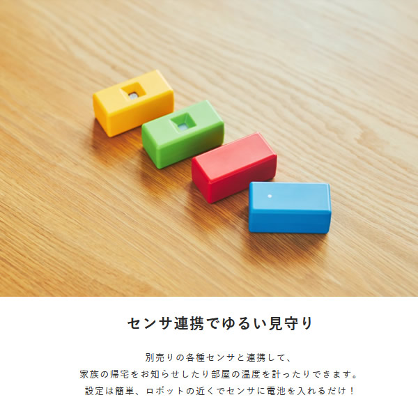 在庫処分　ユカイ工学 BOCCO ボッコ 介護 高齢者 見守り ホームロボット YE-RB001G_4