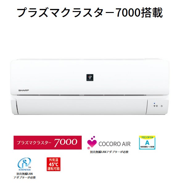 驚きの安さ プラズマクラスター7000 ルームエアコン シャープ 搭載 Ay N25n W 8畳用 N Nシリーズ エアコン本体 Sutevalle Org