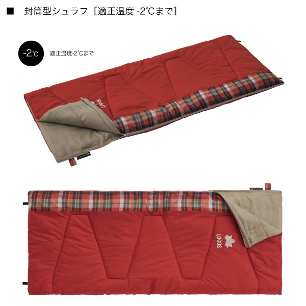 LOGOS ロゴス アウトドア 寝袋 寝具 丸洗いスランバーシュラフ封筒型スリーピングバック -2℃まで 72602030