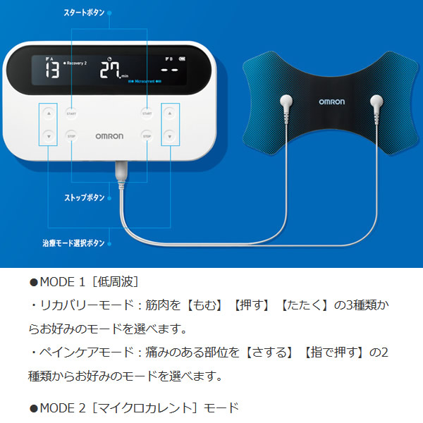 オムロン 管理医療機器 マイクロカレント搭載 低周波 治療器 HV-F081