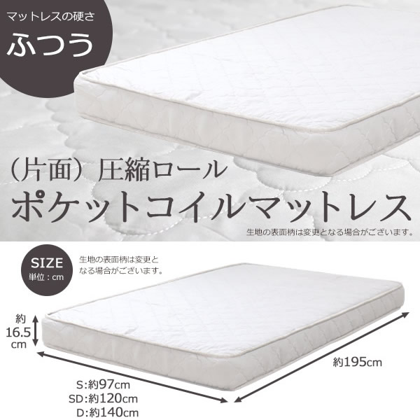 【メーカー直送】 友澤木工 マットレス かたさふつう 圧縮ロール ポケットコイル マットレス(片面) 172BDG セミダブル_1