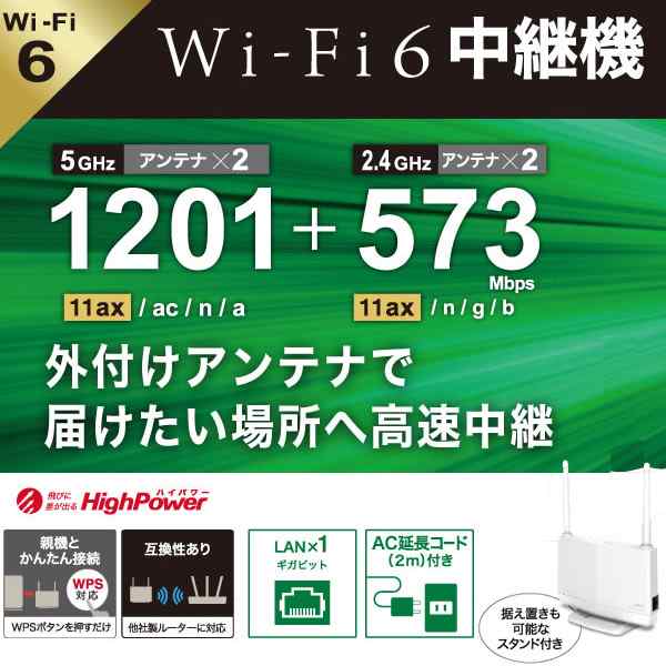 無線LAN中継機 Buffalo バッファロー Air Station Wi-Fi 6 対応