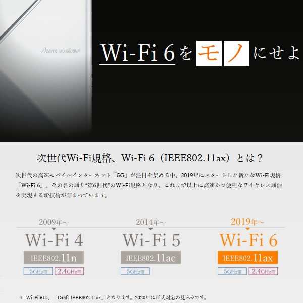 在庫あり NEC 無線LANルーター Aterm WX3600HP Wi-Fi 6 PA-WX3600HPの ...