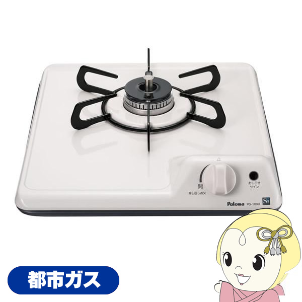在庫あり　都市ガス用 パロマ ミニキッチン 32cm ビルトインガスコンロ 1口 ガステーブル PD-100H-13A ホーロートップ ホワイト
