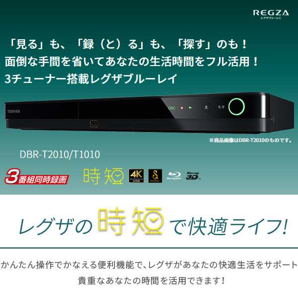 お得日本製新品 東芝 REGZAブルーレイ DBR-T2010 東芝