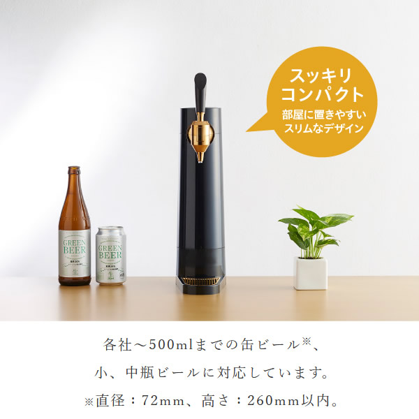 在庫限り　Green House グリーンハウス バッテリー内蔵 超音波式 スタンド ビールサーバー GH-BEERS-BK_6