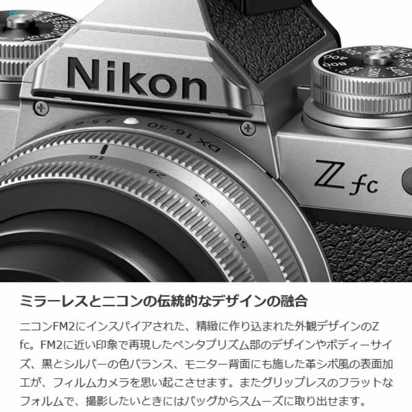Nikon ニコン ミラーレス 一眼デジタルカメラ Z fc ボディ_2