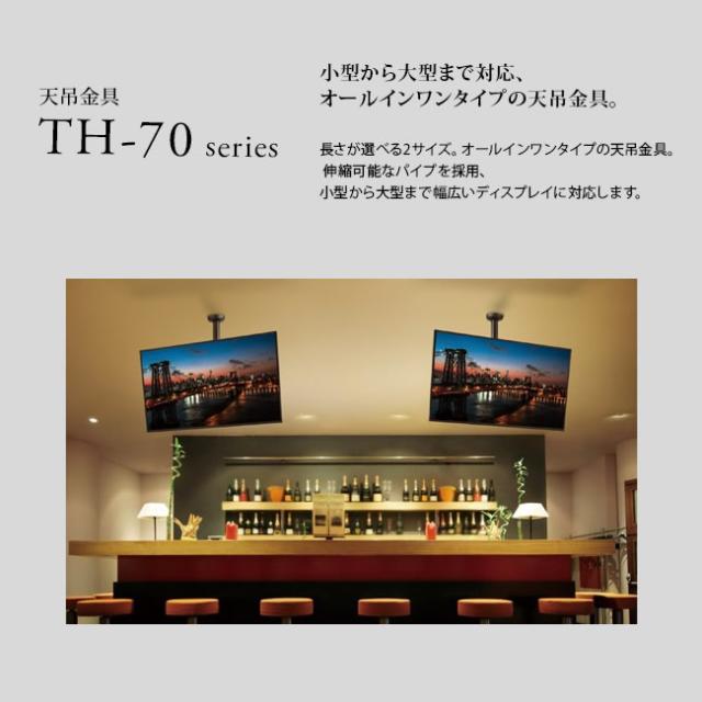 在庫あり　天吊金具 ハヤミ 中型用 〜50V型対応 TH-B74L VESA規格 100×100 200×200 ハミレックス HAMILeX テレビ ディスプレイモニター用_1