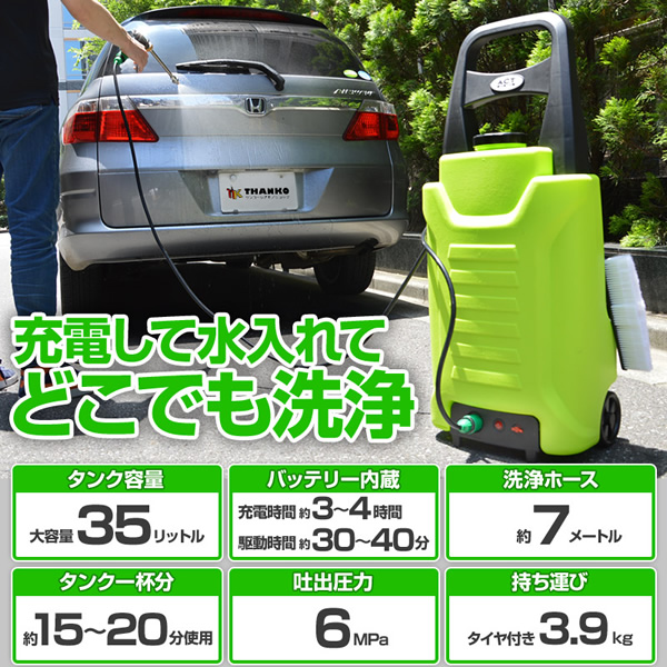 THANKO サンコー タンク式充電どこでも高圧洗浄機 ACTD2WS8の通販はau 