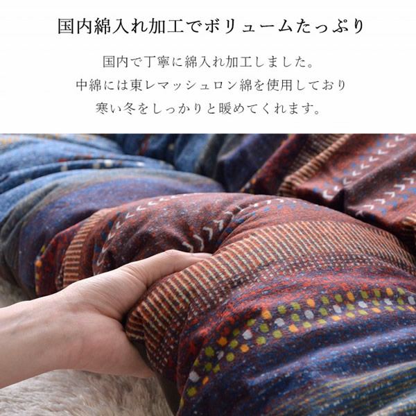 こたつ布団 長方形 イケヒコ ギャッベ柄 掛け単品 マルチ IKE-5193659