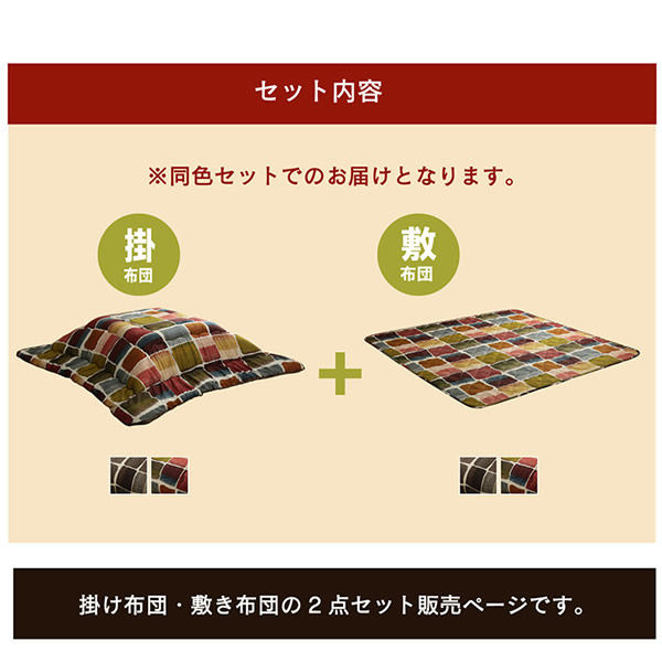 こたつ布団 正方形 イケヒコ 掛け敷きセット グレー ムーブ_2