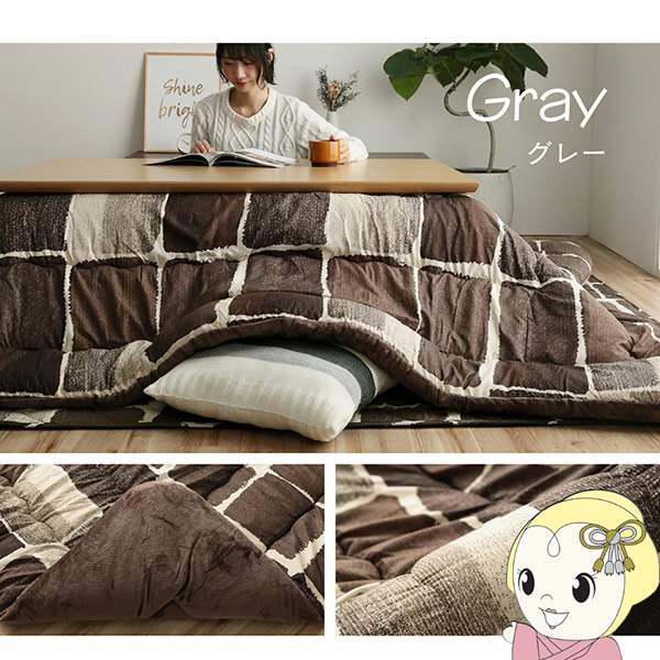 こたつ布団 長方形 イケヒコ 掛け単品 グレー ムーブ