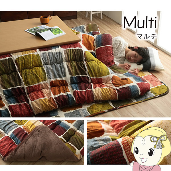 こたつ布団 正方形 イケヒコ 掛け単品 マルチ ムーブ