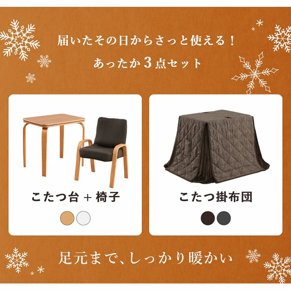 こたつテーブル・布団・椅子 3点セット 省スペース パーソナル チェック柄 ブラウン ナチュラル イケヒコ コタツ IKE-6838100_2